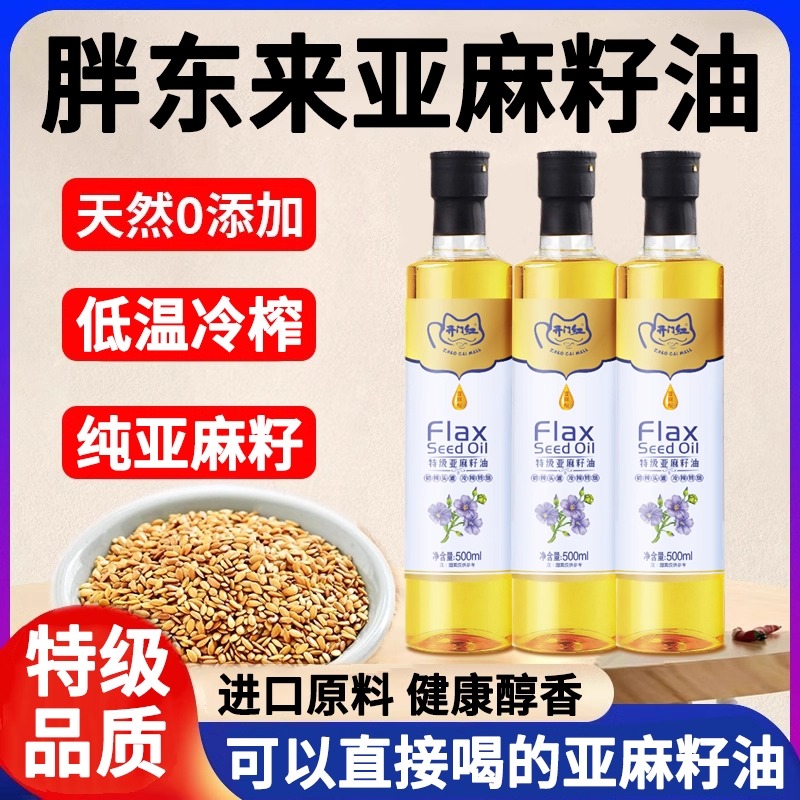 【正宗0添加】特级亚麻籽油旗舰