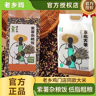 老乡鸡東北大米门店同款当季新米香米硬米真空包装包邮