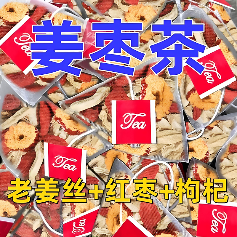三伏天姜枣茶祛湿去寒暖胃茶包