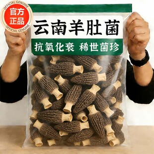 云南野生羊肚菌乾货官方旗舰店正品正宗新货一级新鲜煲汤菌菇食材