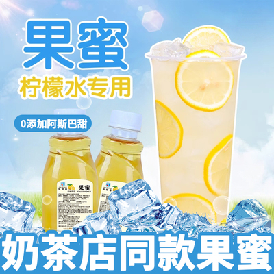 农科院官方旗舰店柠檬水专用果蜜冰鲜柠檬水蜜雪同款柠檬糖浆伴侣