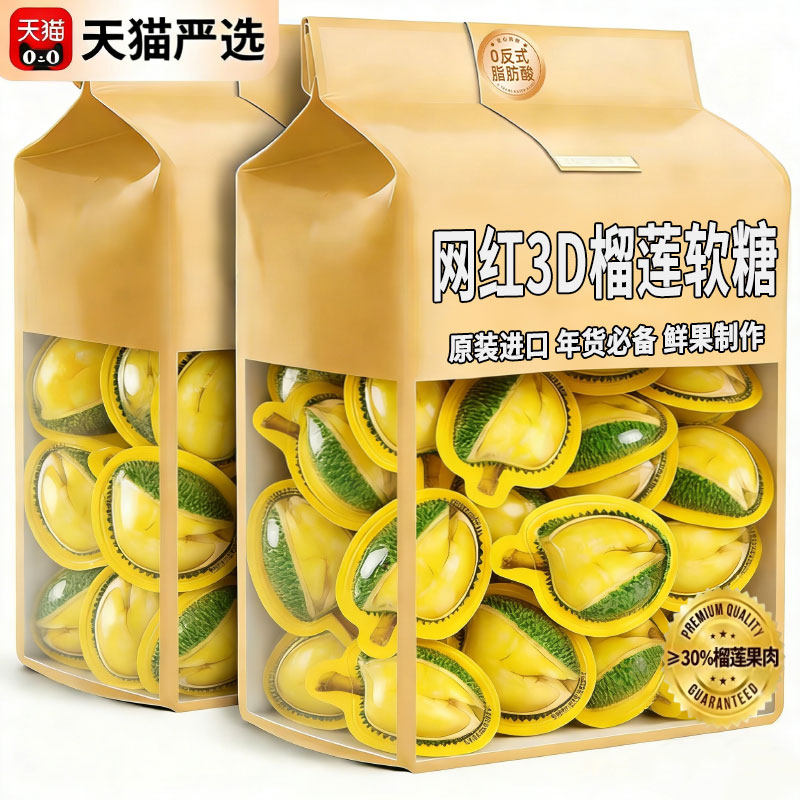 央妈推荐正宗泰国原装进口榴莲软糖旗舰店网红年货3d糖果特浓奶糖