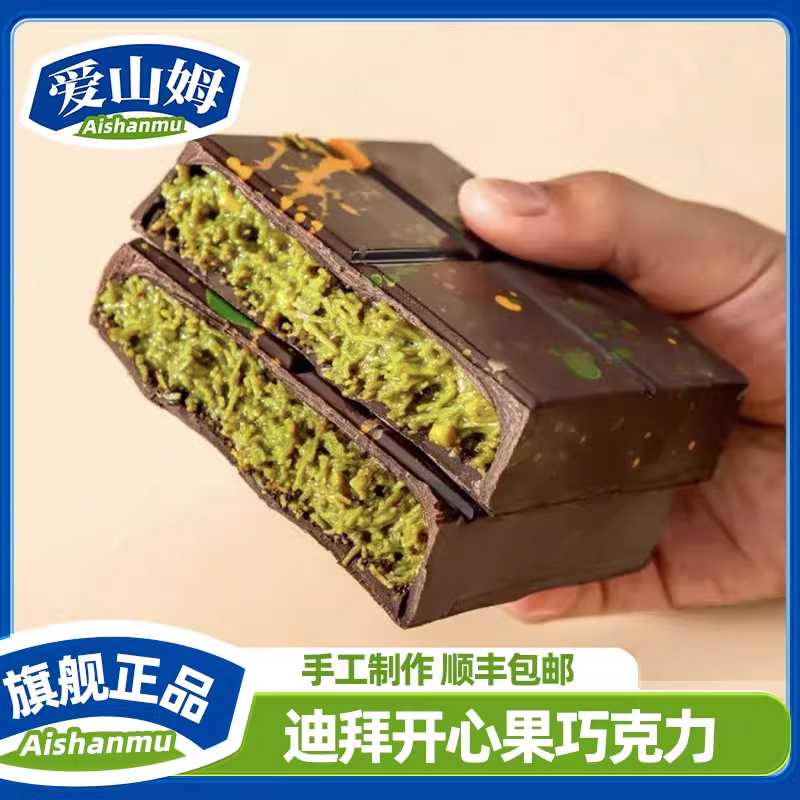 【七夕爆款】进口迪拜巧克力