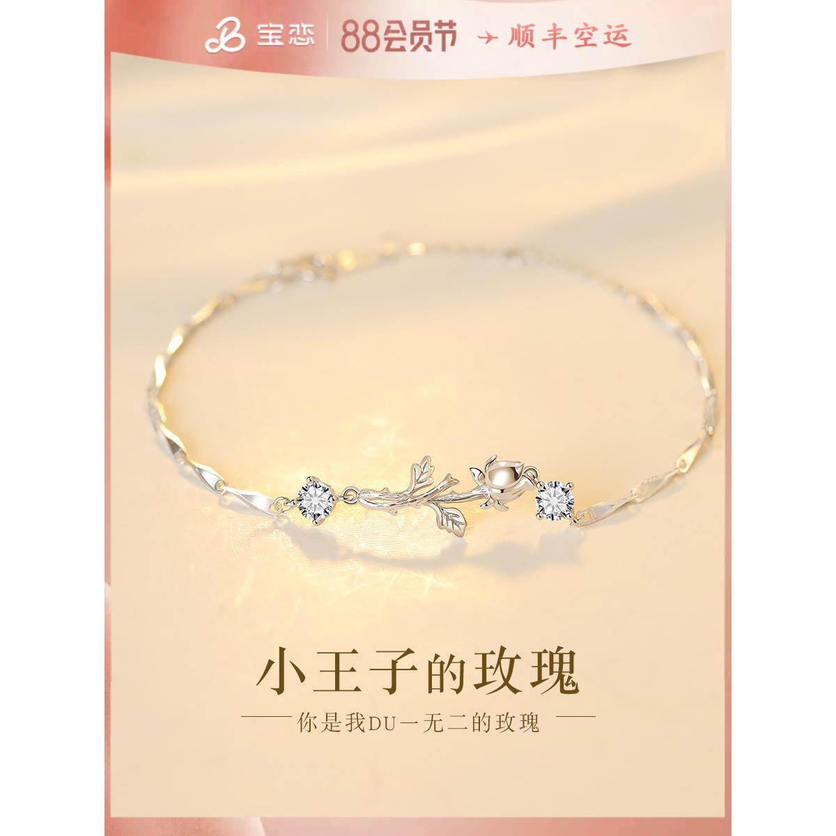 S999足银小王子玫瑰花手链女生轻奢小众精致七夕情人节礼物送女友