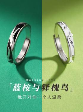 蓝桉已遇释槐与鸟情侣对戒纯银戒指女男小众一对款生日礼物送女友