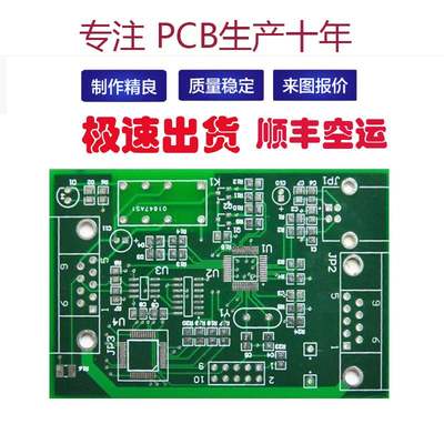 电路板制作pcb打样加急线路定做印刷铝基抄板smt贴片加工焊接FPC