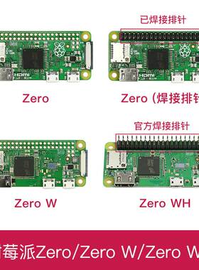 树莓派zeroW开发板WH主板学习开发套件RaspberryPizero2W/2WH