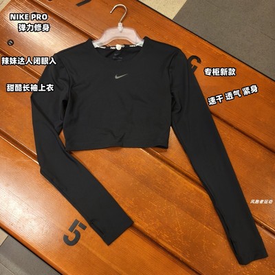 Nike耐克女修身版型辣妹短款T恤秋季运动跑步训练速干长袖FB5234