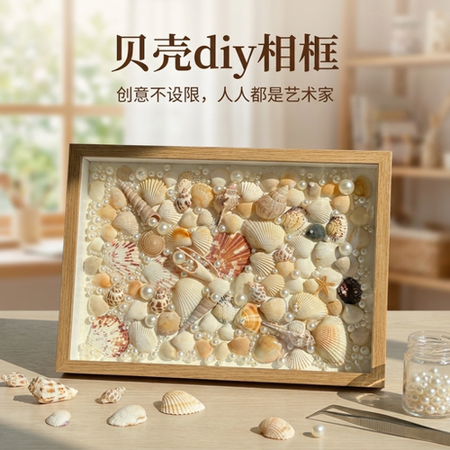 贝壳diy相框装贝壳的相框