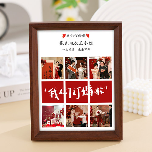 我们订婚啦 相框摆台结婚领证纪念九宫格照片定制diy情侣周年礼物