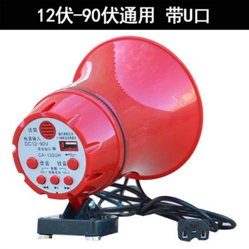 电动三轮车喊话器叫卖喇叭48V60v12V车载扩音器录音地摊嗽叭筒