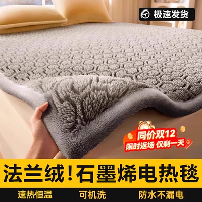 【热销第I名】石墨烯速热电热毯
