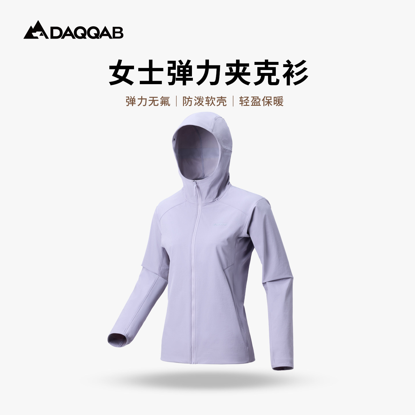 DAQQAB 女士弹力夹克衫 防风防泼水连帽软壳夹克