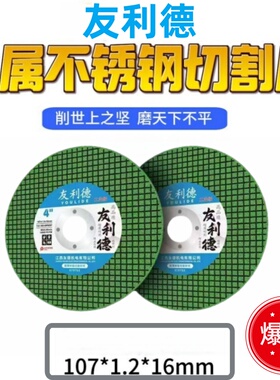 友利德切割片正品107超薄树脂切割砂轮绿色不锈钢专业级电磨抛光
