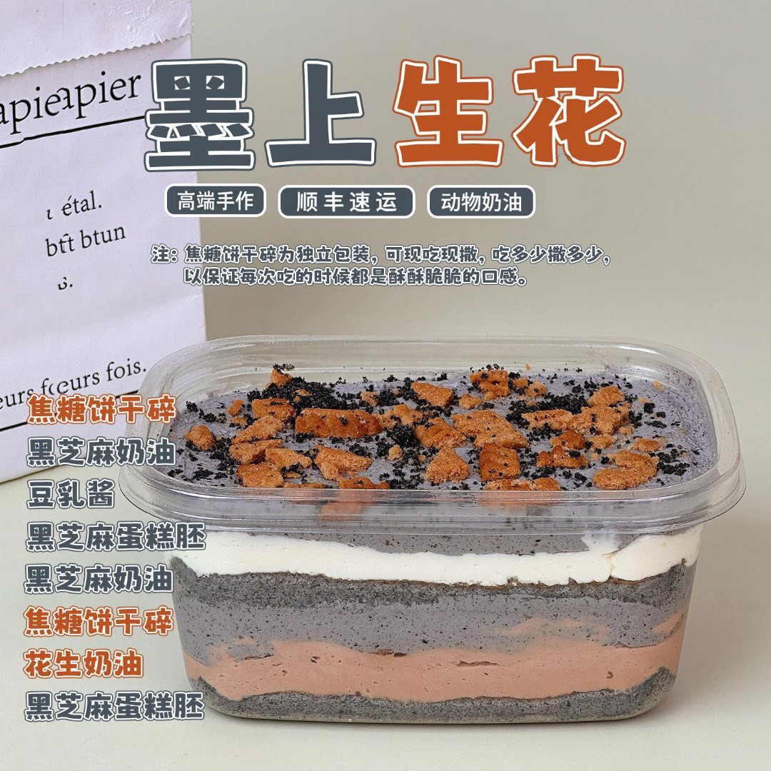 诗江行冷藏芝麻豆乳花生甜品蛋糕图片