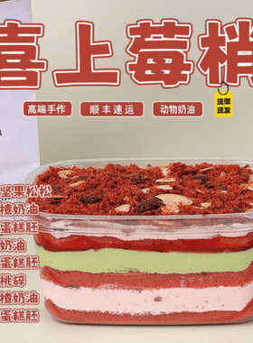 诗江行喜上眉梢手作树莓山楂酱多多动物奶油甜品蛋糕盒子