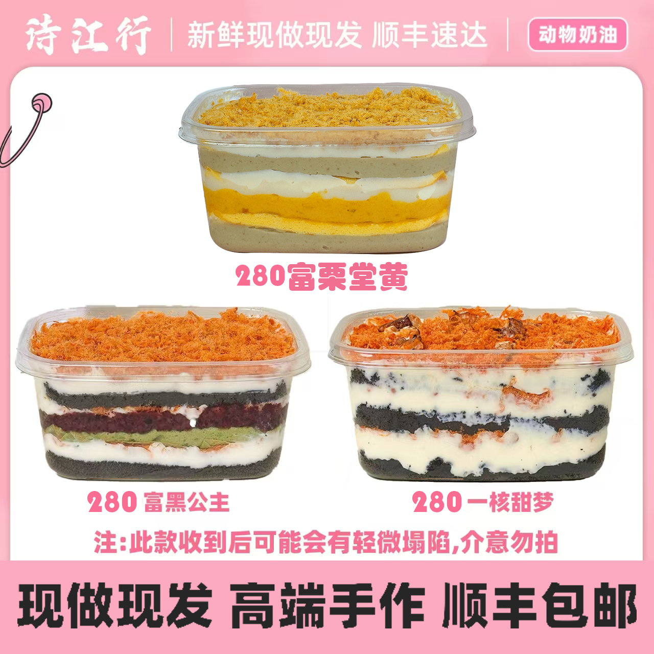 诗江行零添蔗糖无防腐剂新鲜现做
