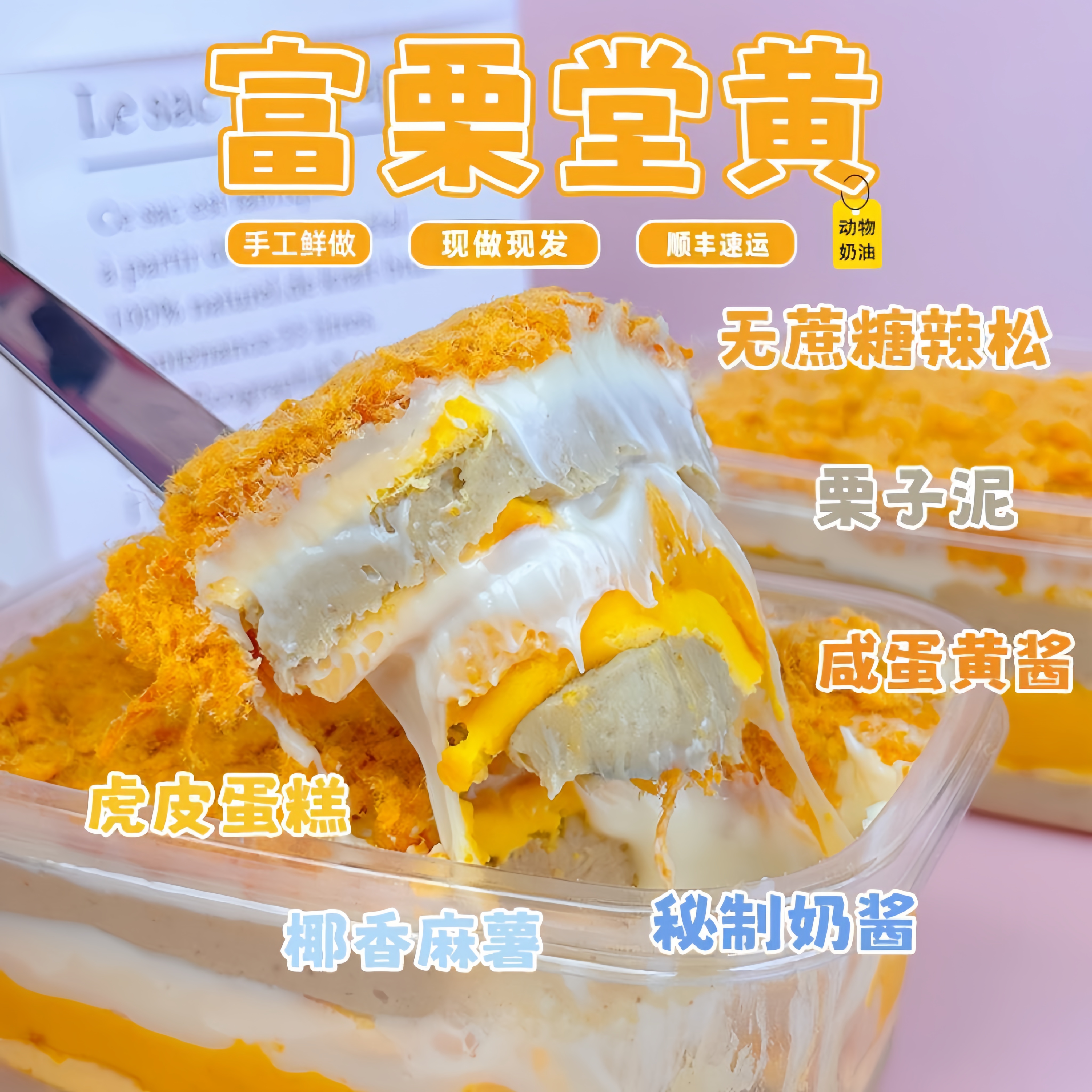 新鲜现做现发，无防腐剂，零添蔗糖代糖制作