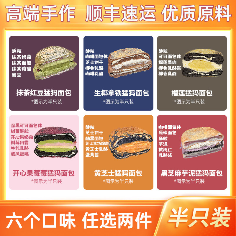 诗江行猛犸面包半只装自选图片