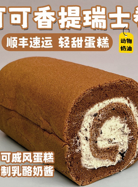 诗江行奥巧瑞士卷蛋糕低面包早餐糕点乳酪甜品代早餐零食小吃