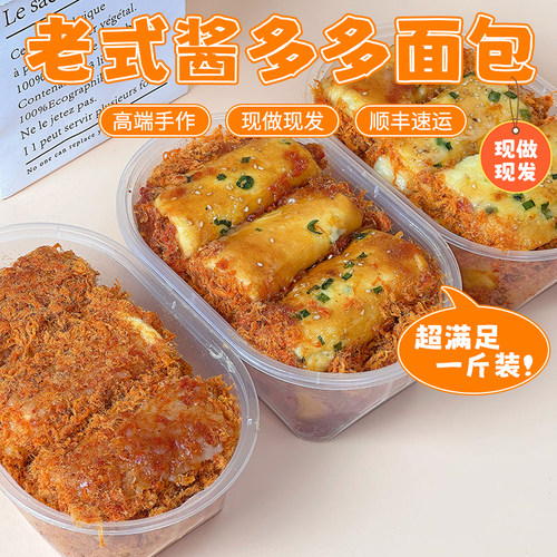 诗江行老式酱多多蛋糕面包