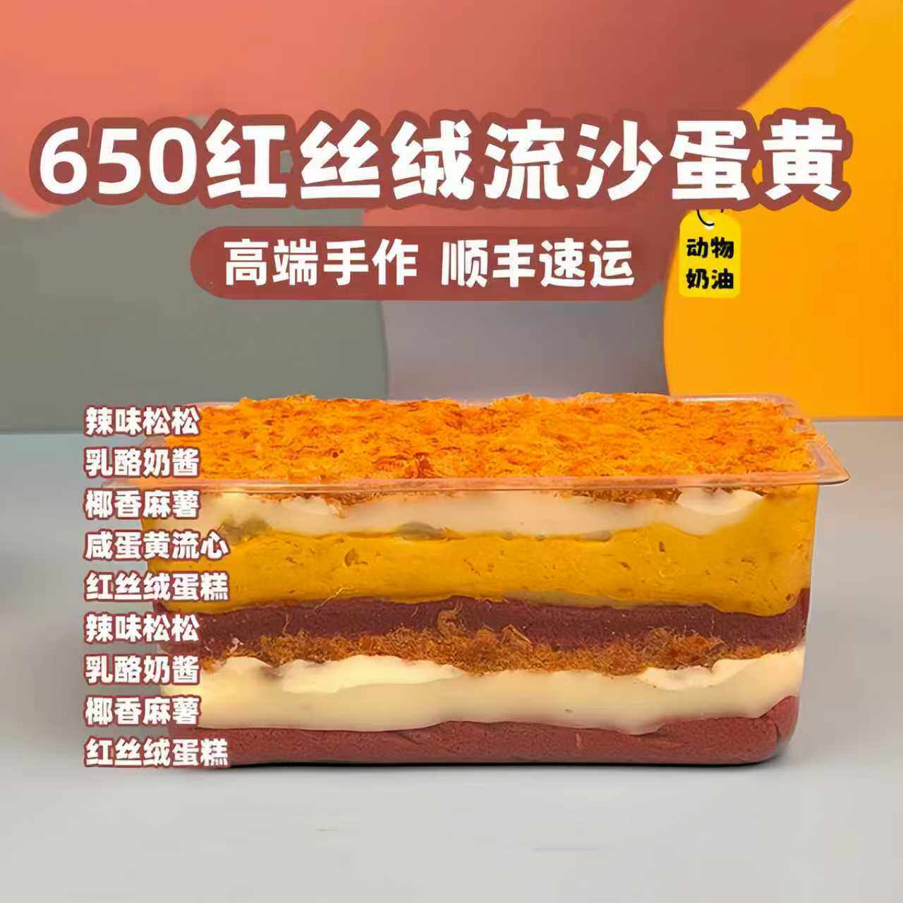 诗江行大盒子蛋糕红丝绒蛋黄图片