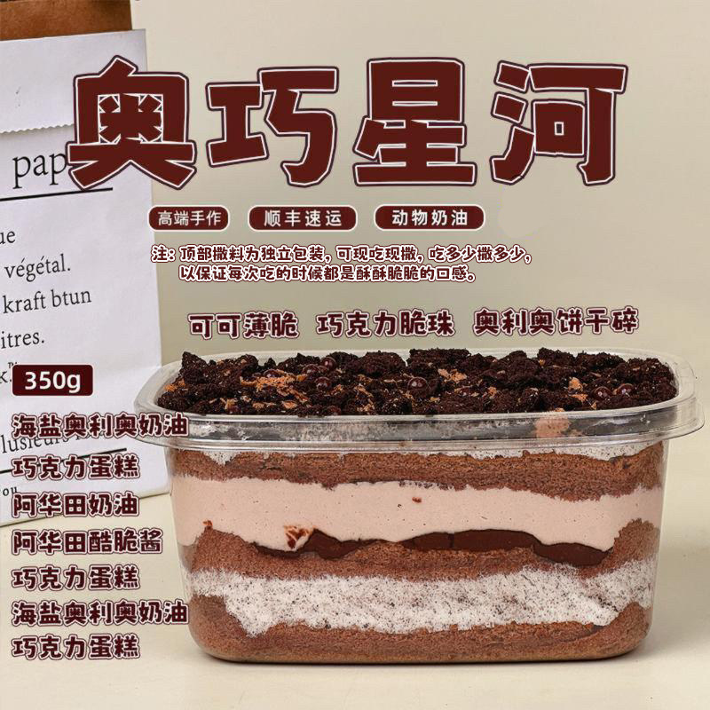 诗江行奥巧星河巧克力阿华田甜品图片