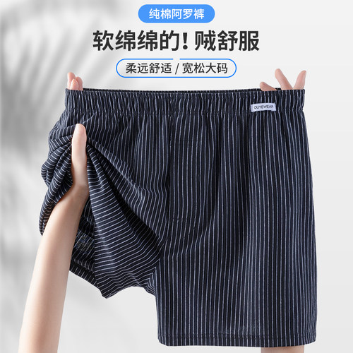 纯棉阿罗裤男士内裤宽松大码睡裤