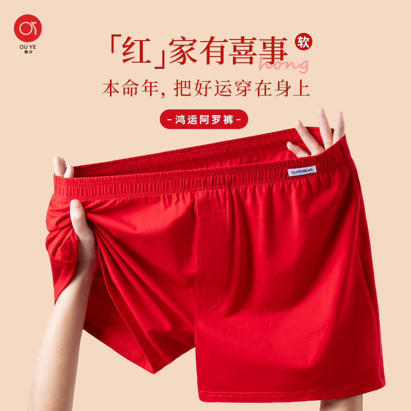 红阿罗裤宽松内裤新年圣诞礼物