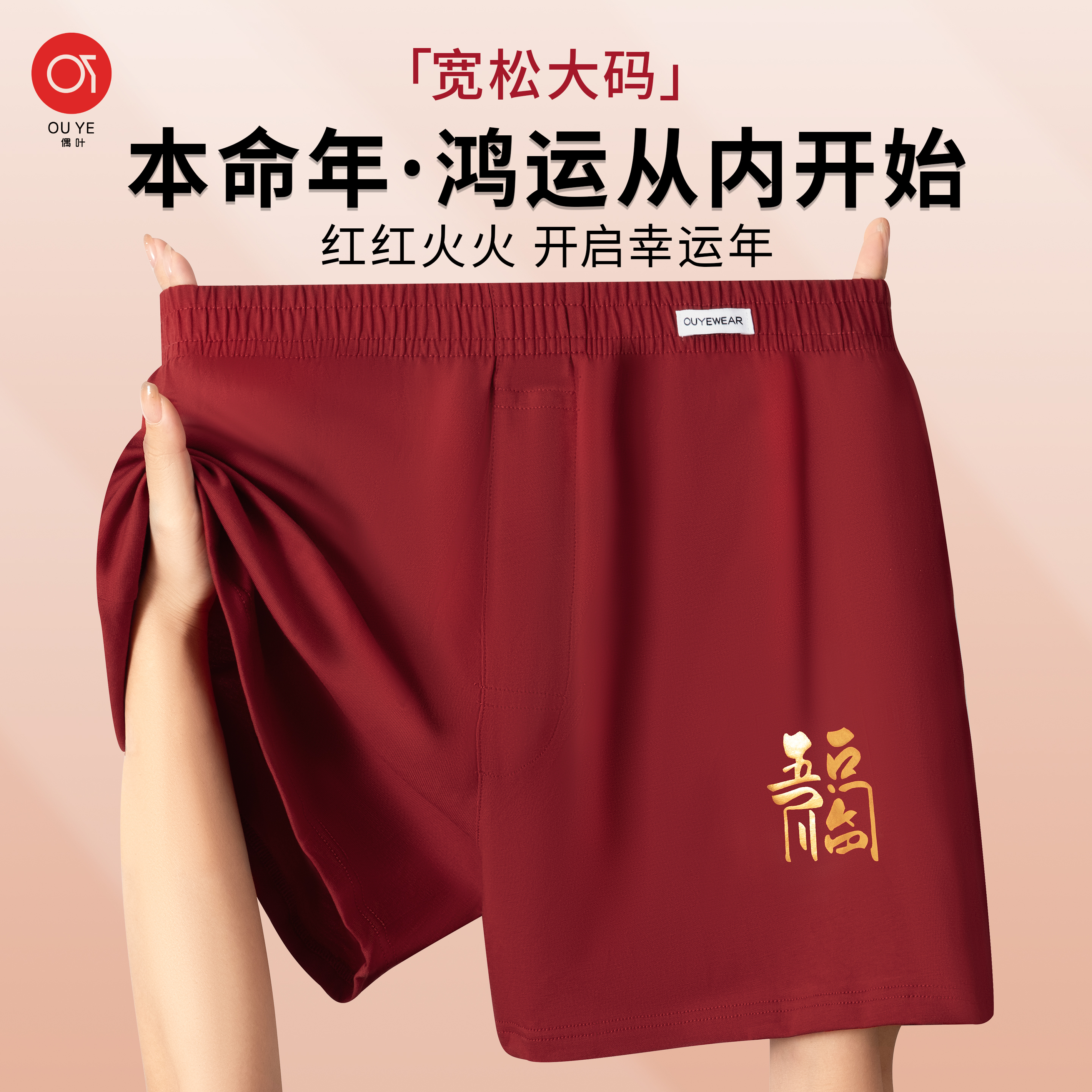 红色阿罗裤男士本命年