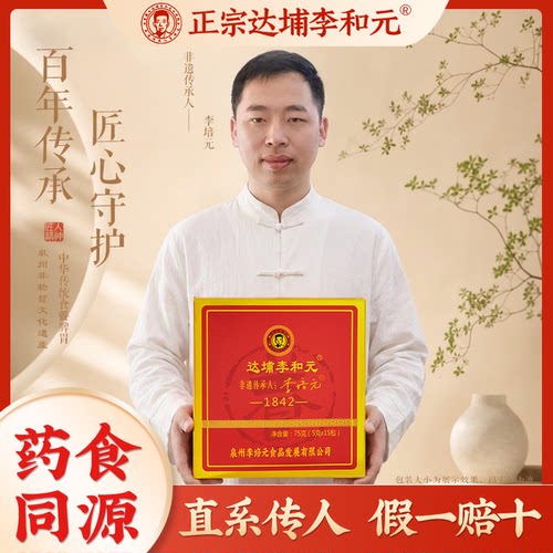 永春正宗李和元养脾散