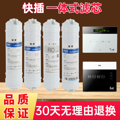 TCL净水器TJ-CRO506A-5滤芯