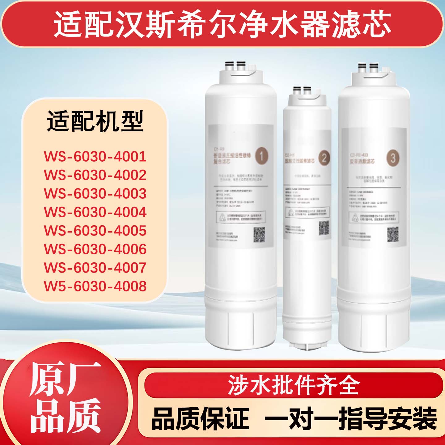 适用于汉斯希尔净水器全套滤芯