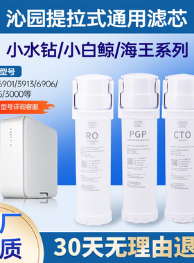 芬享瑞适配沁园净水器滤芯pgp复合提拉式KRL6903/6905/3916小白鲸