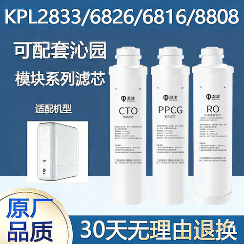 适配沁园KRL2833滤芯潜津