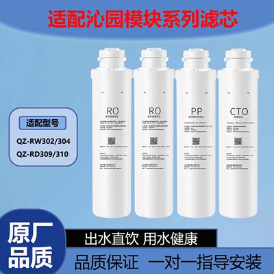 适配沁园模块净水器滤芯