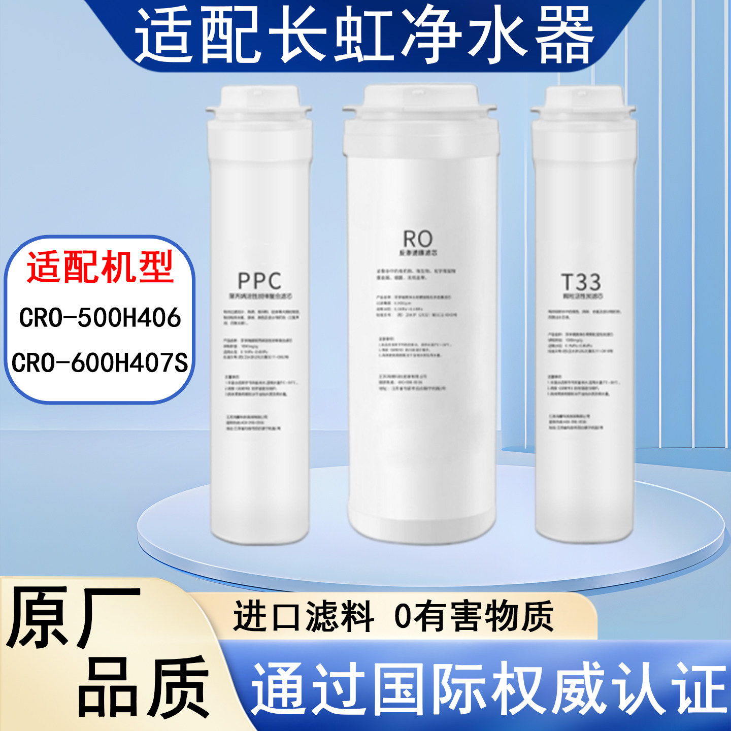 潜津滤芯适配长虹CRO系列净水器