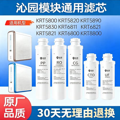 沁园净水器滤芯krt5820/5800