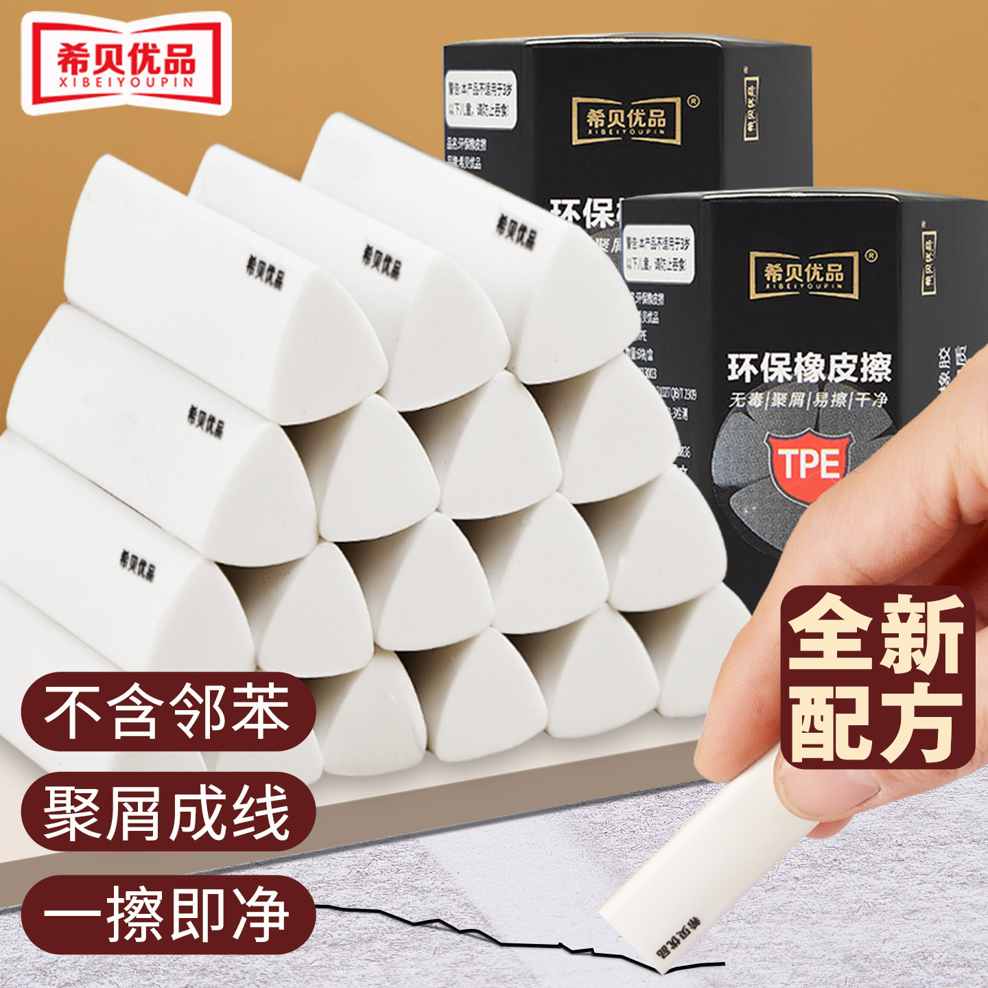 希贝优品磨砂橡皮擦小学生专用无屑超干净不留痕少屑集屑一年级日常学习考试专用三角形环保无毒高颜值橡皮擦