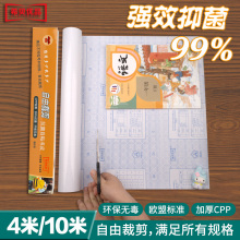 【新品】希贝优品环保抗菌包书皮书套透明书皮贴纸自粘磨砂光面cpp无毒无味学生专用中小学课本作业本卷装