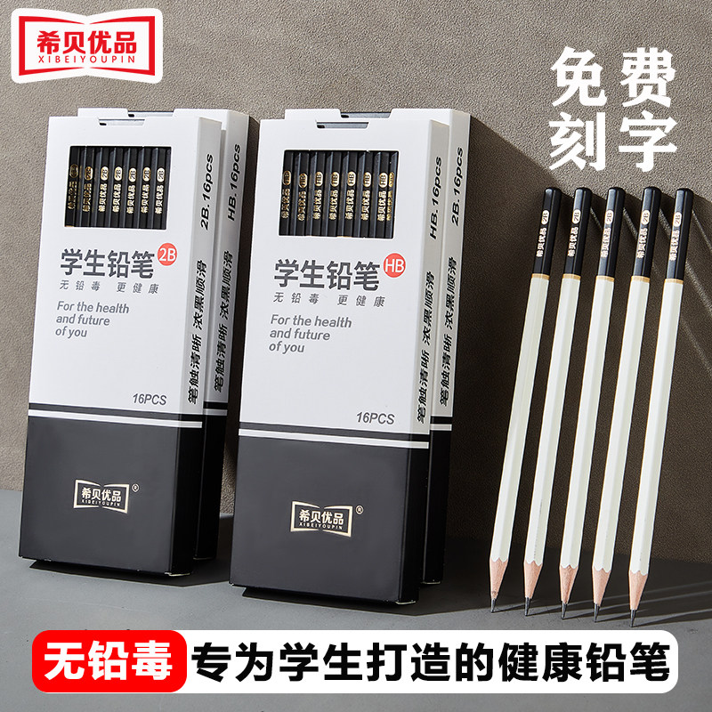 希贝优品环保无毒铅笔小学生专用一年级二年级幼儿园初学者hb练字2