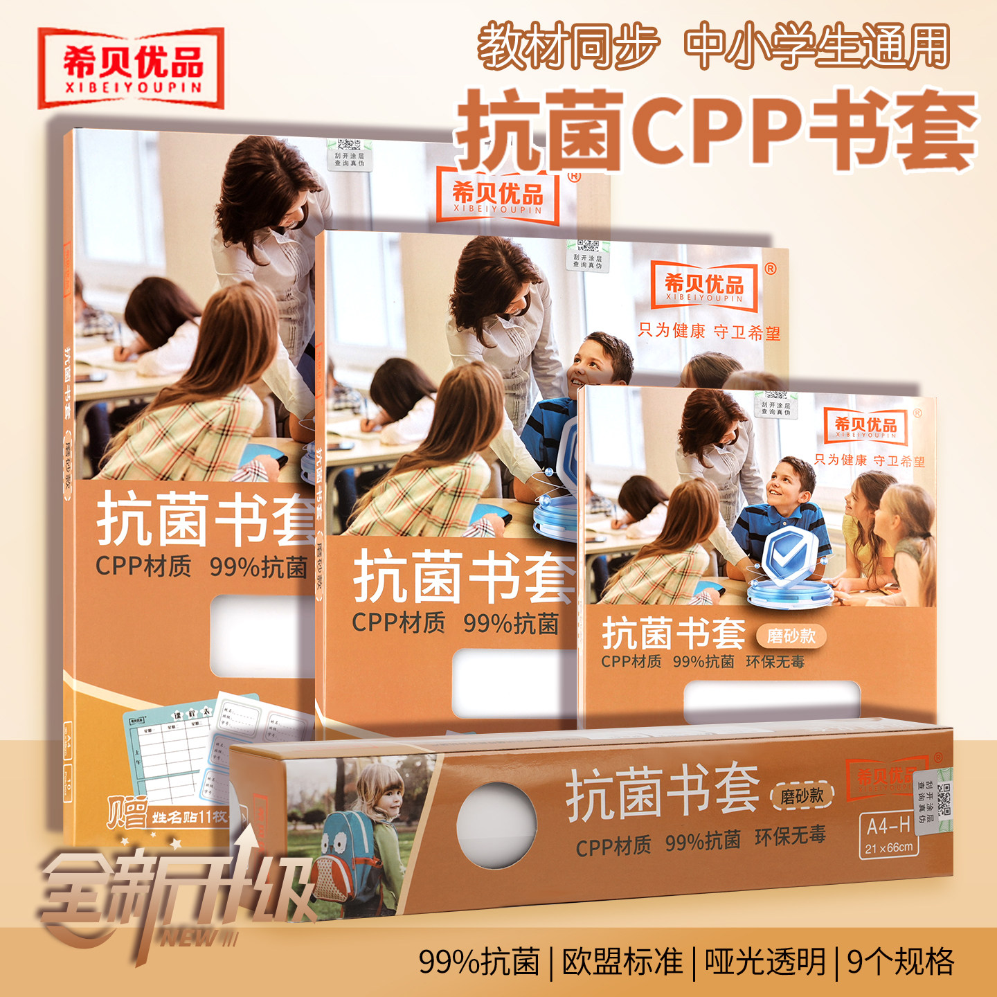 通用抗菌书套书皮磨砂包书保护套图片