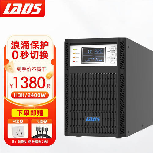雷迪司H3K在线式UPS不间断电源3KVA/2400W电脑服务器机房备用电源