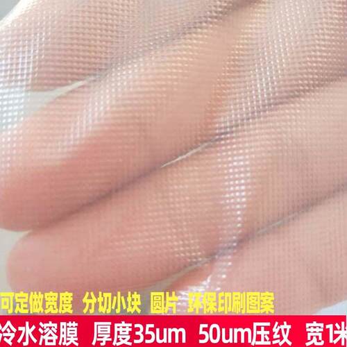 刺绣水溶膜绣名字图案水溶衬纸环保PVA35μm绣衣服工具入冷水融