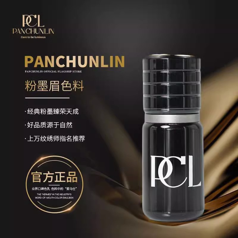 PCL正品粉墨眉润色乳液纹绣色乳纹眉线条膏雾眉眼线纹唇植物色料