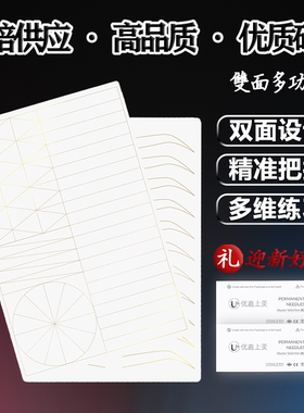 新*双面多功能眉眼唇纹绣练习皮