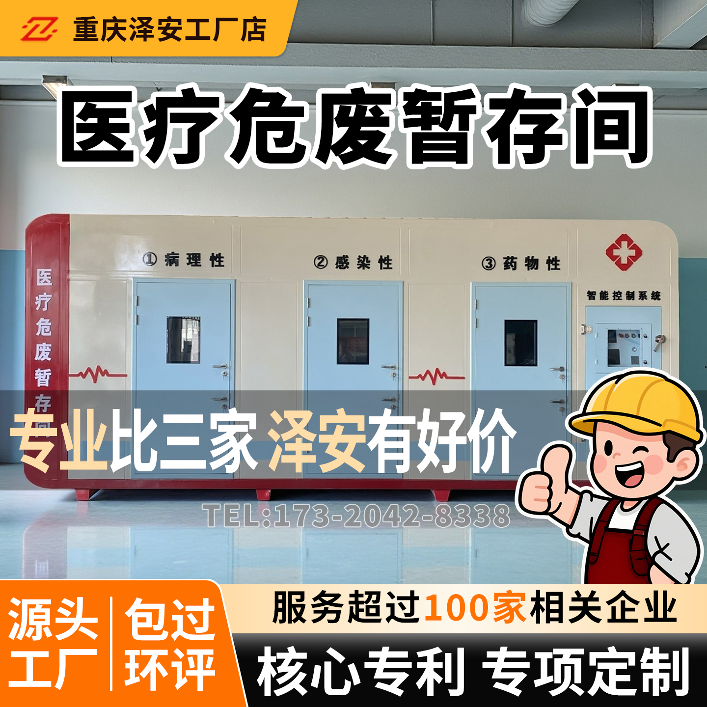 医疗危废暂存间防渗漏厂家直发