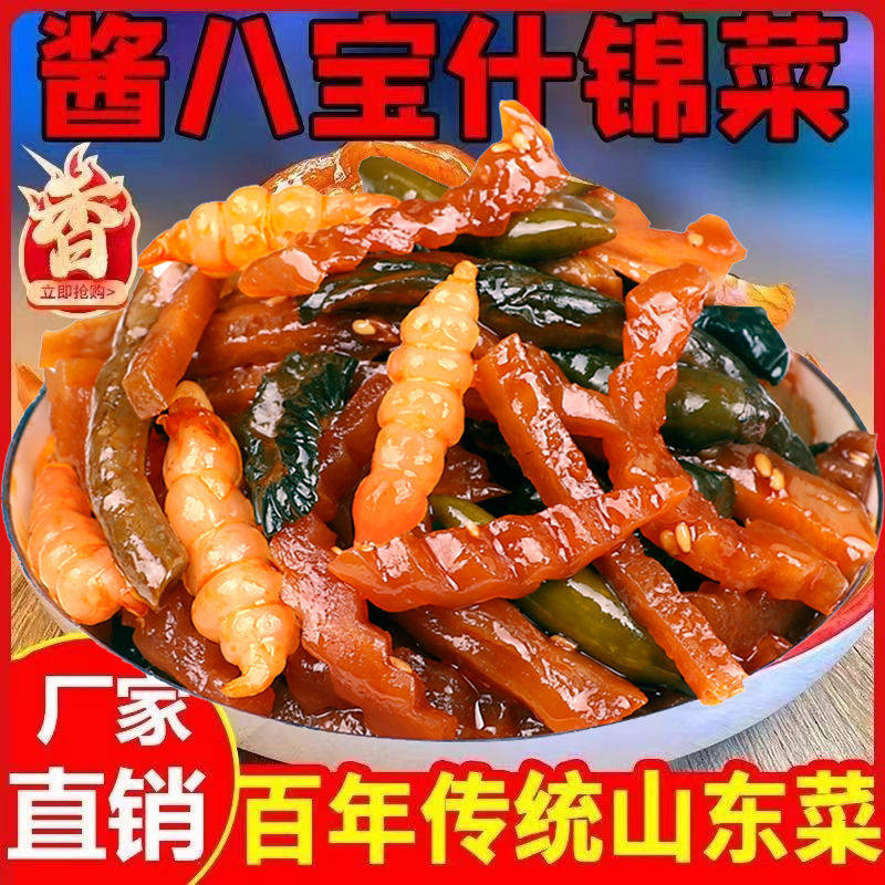 正宗山东什锦酱香八宝菜特产酱菜小菜商用凉拌咸菜腌制下饭菜