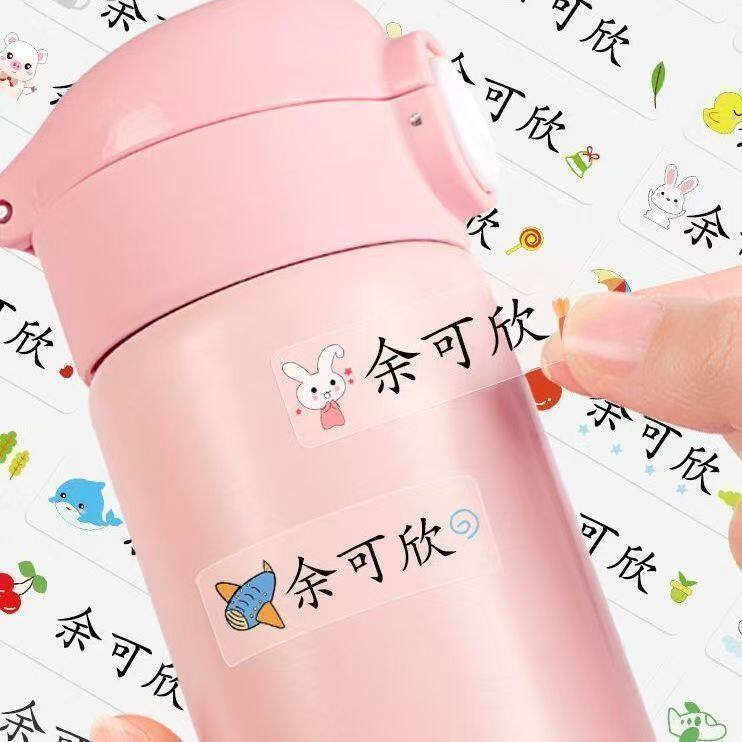 大号防水防撕宝宝姓名贴