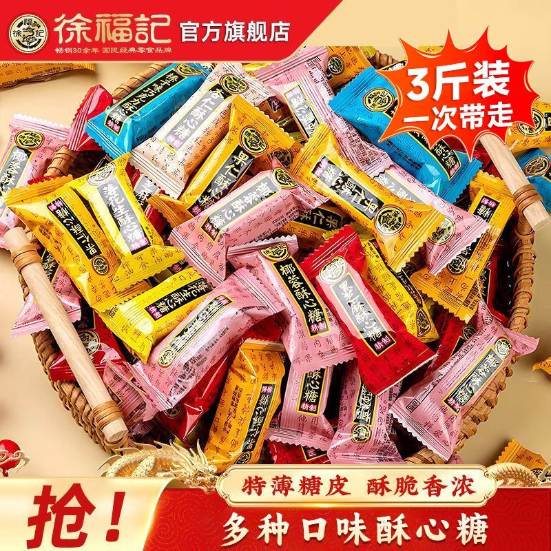 徐福记酥心糖袋装505g黑芝麻落花生果仁混合装硬糖喜糖休闲零食